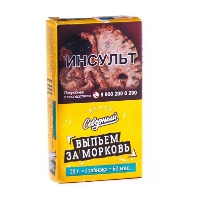 Табак Северный - Выпьем за Морковь (20 грамм) купить в Санкт-Петербурге
