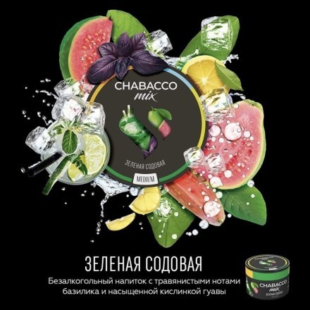 Смесь Chabacco MIX MEDIUM - Green Soda (Зелёная Содовая, 25 грамм) купить в Санкт-Петербурге