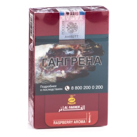Табак Al Fakher - Raspberry (Малина, 50 грамм, Акциз) купить в Санкт-Петербурге