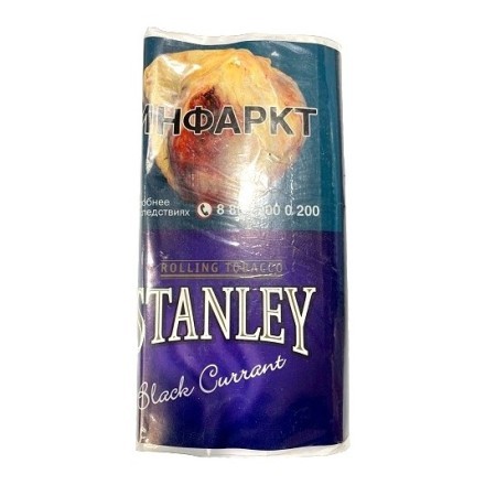 Табак сигаретный Stanley - Black Currant (30 грамм) купить в Санкт-Петербурге
