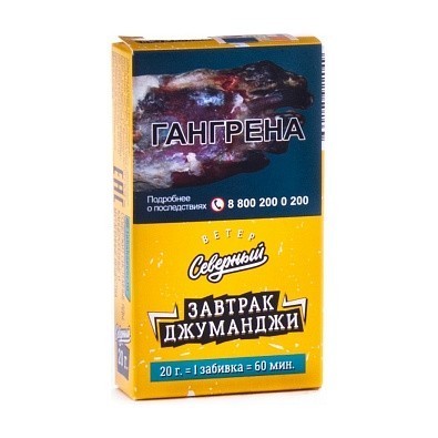 Табак Северный - Завтрак Джуманджи (20 грамм) купить в Санкт-Петербурге