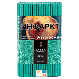 Табак Satyr - Ice Tea (Холодный Зелёный Чай, 100 грамм)