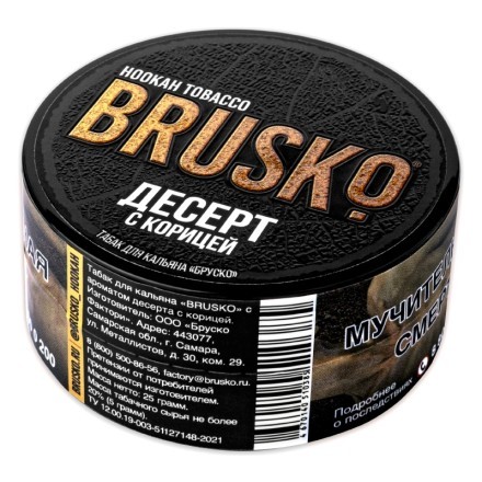 Табак Brusko - Десерт с Корицей (25 грамм) купить в Санкт-Петербурге