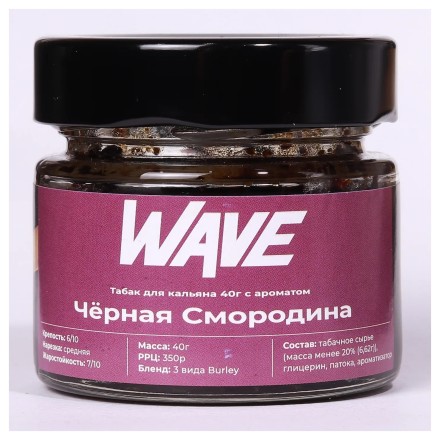 Табак Wave - Черная Смородина (40 грамм) купить в Санкт-Петербурге