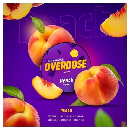 Табак Overdose - Peach (Персик, 200 грамм) купить в Санкт-Петербурге