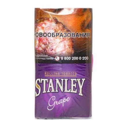 Табак сигаретный Stanley - Grape (30 грамм) купить в Санкт-Петербурге