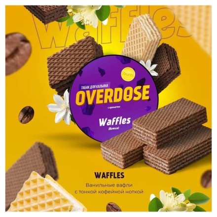 Табак Overdose - Waffles (Вафли, 100 грамм) купить в Санкт-Петербурге
