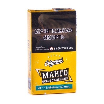Табак Северный - Манго Освобожденный (20 грамм) купить в Санкт-Петербурге