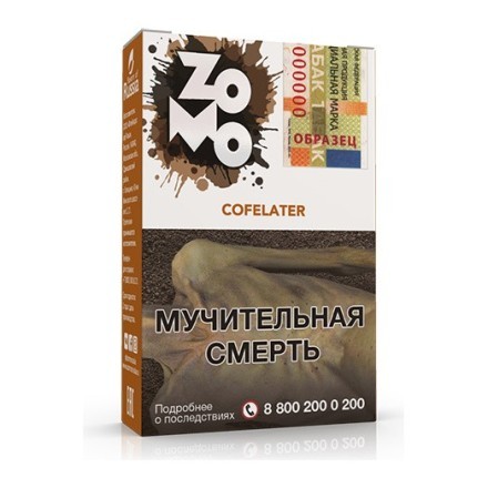 Табак Zomo - Cofelater (Кофелатер, 50 грамм) купить в Санкт-Петербурге