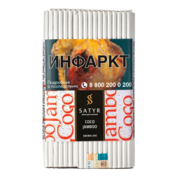Табак Satyr - Coco Jamboo (Рафаэлло, 100 грамм)