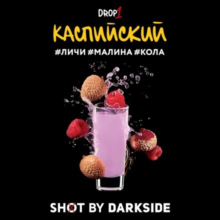 Табак Darkside Shot - Каспийский (30 грамм) купить в Санкт-Петербурге