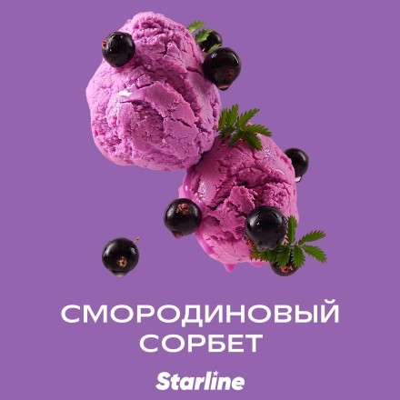 Табак Starline - Смородиновый Сорбет (25 грамм) купить в Санкт-Петербурге