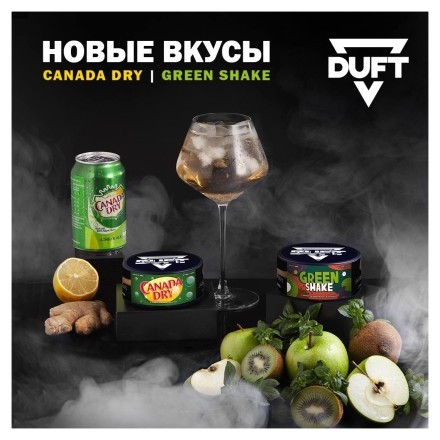 Табак Duft - Green Shake (Киви Яблоко Базилик, 200 грамм) купить в Санкт-Петербурге