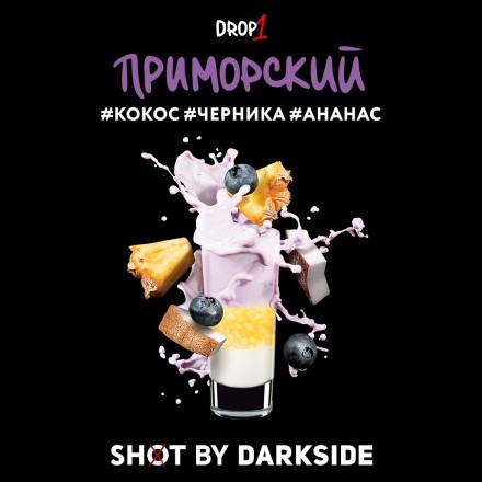 Табак Darkside Shot - Приморский (30 грамм) купить в Санкт-Петербурге
