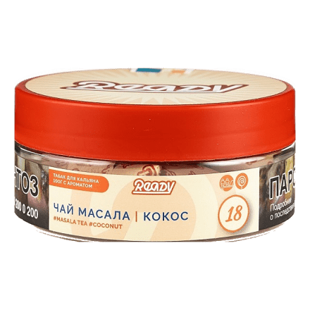 Табак Ready - №18 Masala Tea Coconut (Чай Масала, Кокос, 100 грамм) купить в Санкт-Петербурге