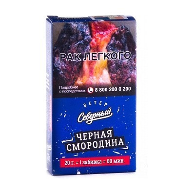 Табак Северный - Черная Смородина (20 грамм) купить в Санкт-Петербурге