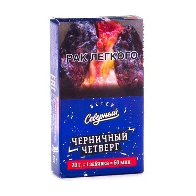 Табак Северный - Черничный Четверг (20 грамм) купить в Санкт-Петербурге