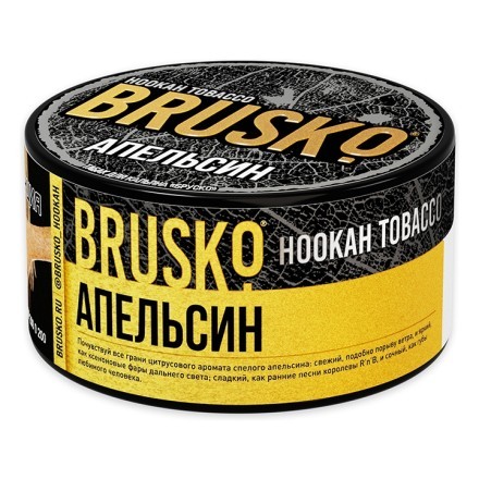 Табак Brusko - Апельсин (125 грамм) купить в Санкт-Петербурге