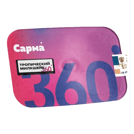 Табак Сарма 360 Лёгкая - Тропический Милкшейк (120 грамм) купить в Санкт-Петербурге