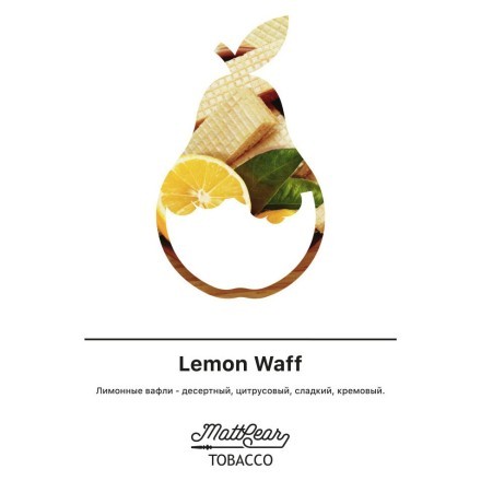 Табак MattPear - Lemon Waff (Лимонные Вафли, 50 грамм) купить в Санкт-Петербурге