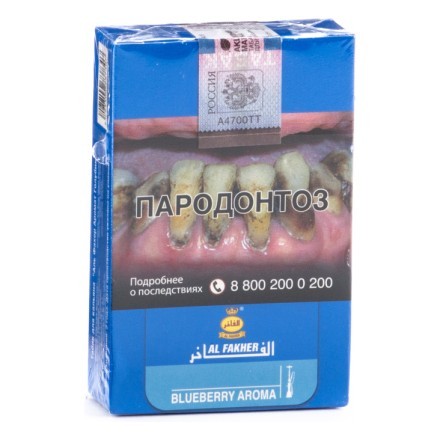 Табак Al Fakher - Blueberry (Черника, 50 грамм, Акциз) купить в Санкт-Петербурге