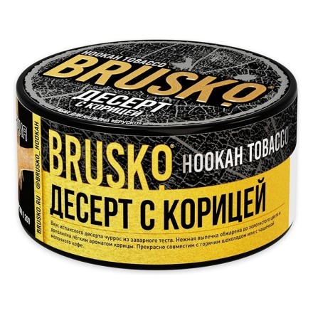 Табак Brusko - Десерт с Корицей (125 грамм) купить в Санкт-Петербурге