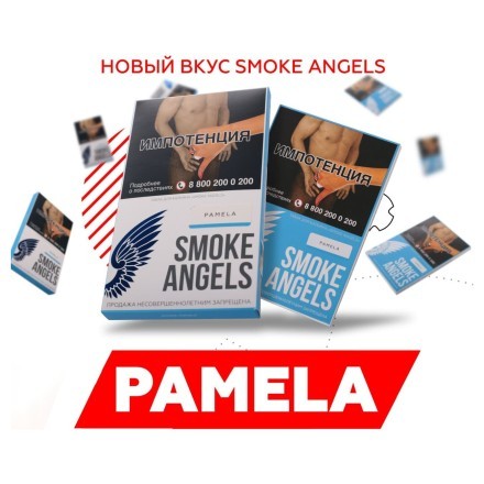 Табак Smoke Angels - Pamela (Помело, 100 грамм) купить в Санкт-Петербурге