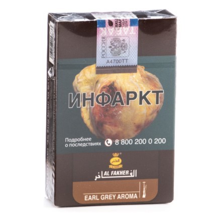 Табак Al Fakher - Earl Grey (Эрл Грей, 50 грамм, Акциз) купить в Санкт-Петербурге