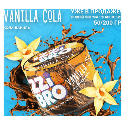 Смесь Izzi Bro - Vanilla Cola (Кола-Ваниль, 50 грамм) купить в Санкт-Петербурге