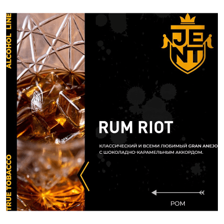 Табак Jent - Rum Riot (Ром, 100 грамм) купить в Санкт-Петербурге
