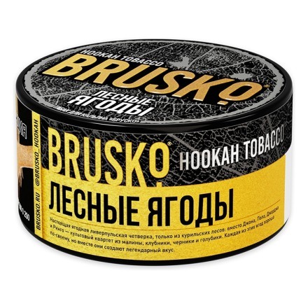 Табак Brusko - Лесные Ягоды (125 грамм) купить в Санкт-Петербурге