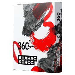 Табак Сарма 360 - Ананас-Кокос (25 грамм)