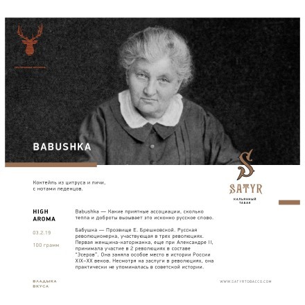 Табак Satyr - Babushka (Бабушка, 25 грамм) купить в Санкт-Петербурге