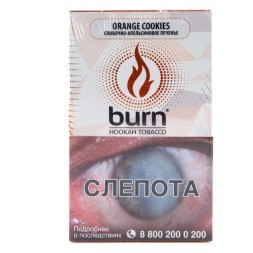 Табак Burn - Orange Cookies (Сливочно-апельсиновое Печенье, 100 грамм)