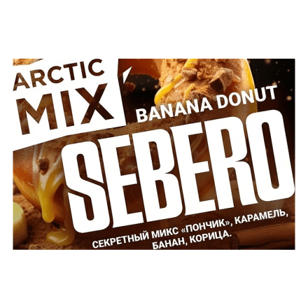 Табак Sebero Arctic Mix - Banana Donut (Банана Донат, 60 грамм) купить в Санкт-Петербурге