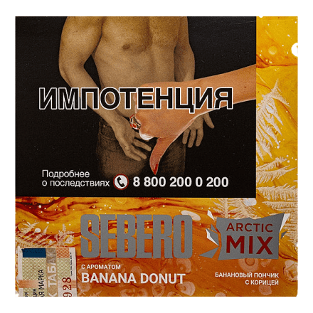 Табак Sebero Arctic Mix - Banana Donut (Банана Донат, 60 грамм) купить в Санкт-Петербурге