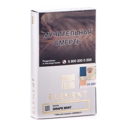 Табак Element Воздух - Grape Mint (Мятный Виноград, 25 грамм) купить в Санкт-Петербурге