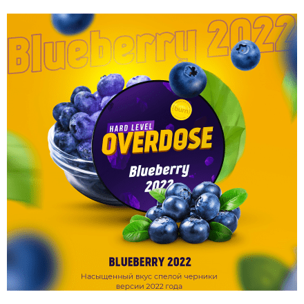 Табак Overdose - Blueberry 2022 (Черника года, 200 грамм) купить в Санкт-Петербурге