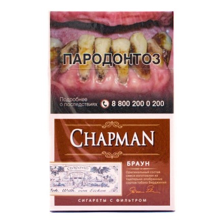 Сигареты Chapman - Brown (Браун) купить в Санкт-Петербурге