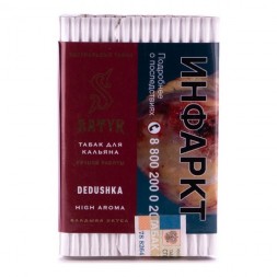 Табак Satyr - Dedushka (Дедушка, 25 грамм)