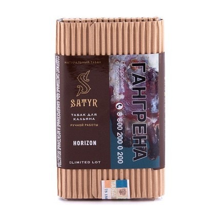 Табак Satyr Limited - Horizon (Хоризон, 100 грамм) купить в Санкт-Петербурге