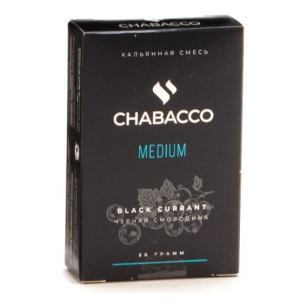 Смесь Chabacco MEDIUM - Black Currant (Черная Смородина, 50 грамм) купить в Санкт-Петербурге