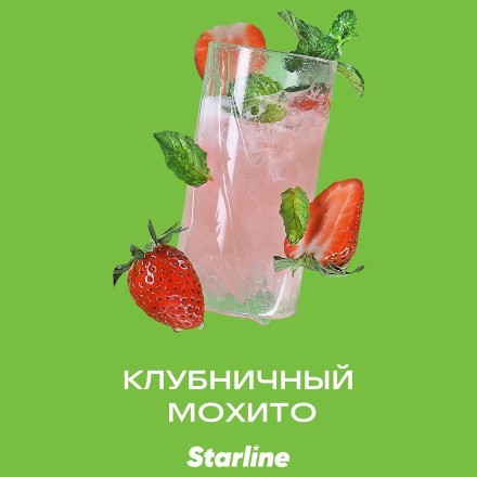 Табак Starline - Клубничный Мохито (25 грамм) купить в Санкт-Петербурге