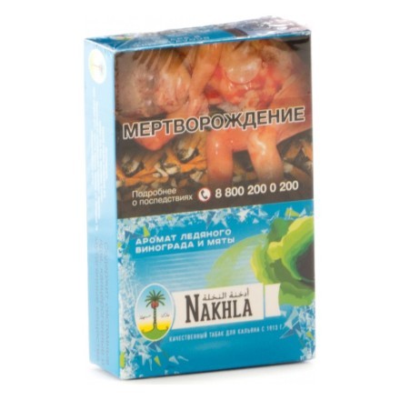 Табак Nakhla - Ледяной Виноград и Мята (Ice Grape Mint, 50 грамм) купить в Санкт-Петербурге