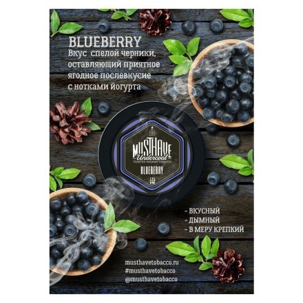 Табак Must Have - Blueberry (Черника, 125 грамм) купить в Санкт-Петербурге