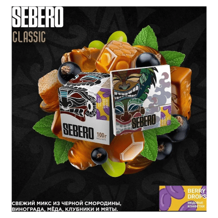 Табак Sebero - Berry Drops (Медовые Конфетки, 200 грамм) купить в Санкт-Петербурге