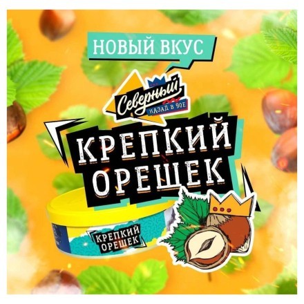 Табак Северный - Крепкий Орешек (100 грамм) купить в Санкт-Петербурге