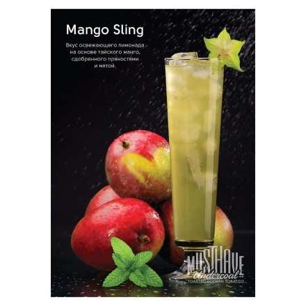 Табак Must Have - Mango Sling (Манго с Пряностями, 125 грамм) купить в Санкт-Петербурге