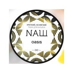 Табак NАШ - Оазис (100 грамм) купить в Санкт-Петербурге