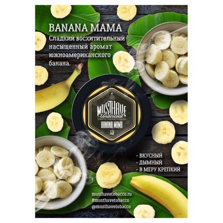 Табак Must Have - Banana Mama (Банана Мама, 125 грамм) купить в Санкт-Петербурге